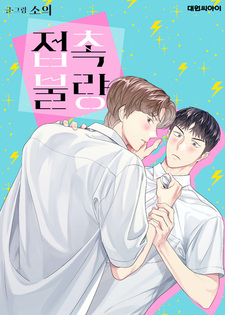 Плохой контакт