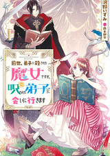 Zense, Deshi ni Korosareta Majo desu ga, Norowareta Deshi ni Ai ni Ikimasu