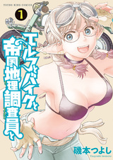 Эльф, байк, имперский геодезист и...