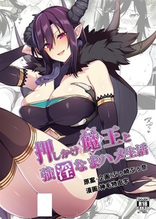 Oshikake Maou to Gouin Namahame Seikatsu