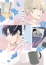 Boku no Naka ni Kimi ga Inai