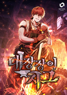 Кузнечное приспособление