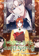 Отвергнутая незамужняя леди, наслаждающаяся скромной жизнью