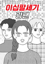 Суперфанат двадцатьвосьмого века