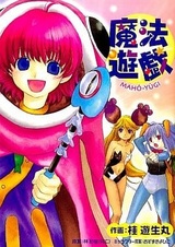 Mahou Yuugi