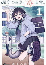 Цумики Огами и странная повседневная жизнь