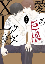 Itoshi no XL Size Zoku Genteiban