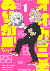 Ookami Otoko to Nurikabe-chan