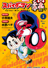 Человек-паук: Узы