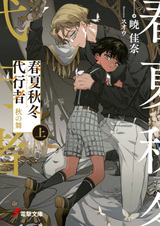 Агенты четырёх сезонов: Осений танец