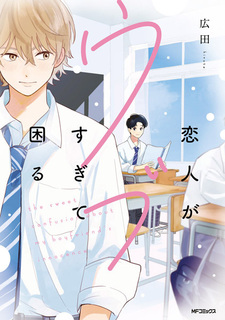 Koibito ga Ubusugite Komaru