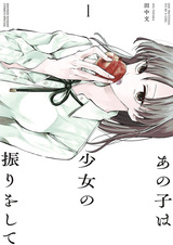 Этот ребёнок притворяется девочкой