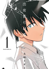 Shusseki Bangou 0-ban