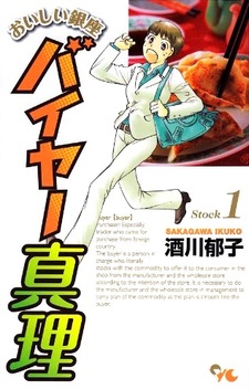 Oishii Ginza: Buyer Mari