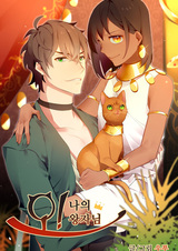 О! Мой принц!