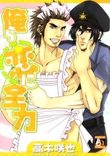 Orera Koi ni Zenryoku