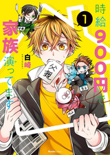 Jikyuu 900-en de Kazoku Yattemasu