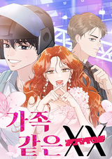 Семья, как ХХ