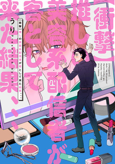 [Shougeki] Oshi no Biyou-kei Haishinsha ga Kyaku toshite Kita Kekka,,,