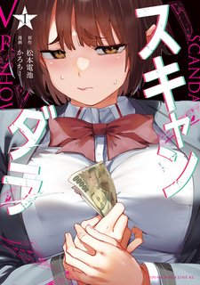 Скандалист