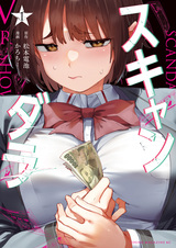 Скандалист