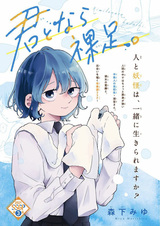 Босиком с тобой