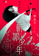 Рубящий мальчик