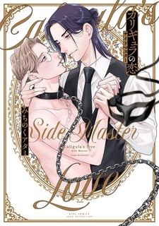 Caligula no Koi: Side Master