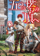 Itsutsu no Tou no Itadaki e