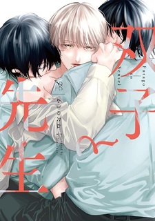 Близнецы и сэнсэй