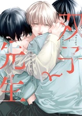 Близнецы и сэнсэй