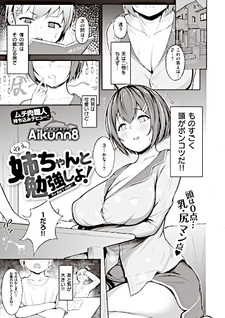 Neechan to Benkyou Shiyo!