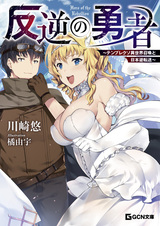 Hangyaku no Yuusha: Templex Isekai Shoukan to Nihon Gyaku Tensou