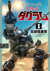 Get Truth: Taiyou no Kiba Dougram