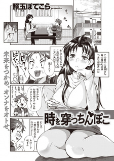 Toki wo Ugatsu Chinpoko