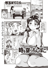 Toki wo Ugatsu Chinpoko