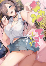 Повеселиться с гяру: Антология