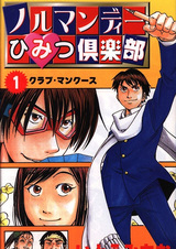 Normandy Himitsu Club