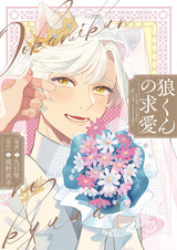 Ookami-kun no Kyuuai