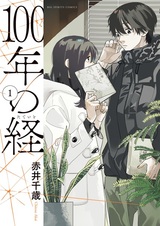 Столетний опыт