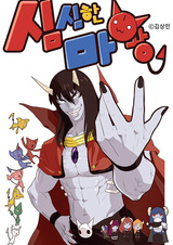 Скучающий король демонов