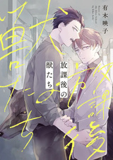 Houkago no Kemono-tachi