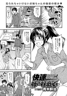 Kaisoku: Ane no Koukishin