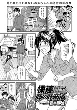 Kaisoku: Ane no Koukishin