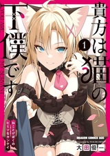 Anata wa Watashi no Geboku desu: Neko to Geboku no Himitsu na Kankei