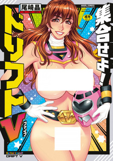 Shuugou Seyo! Drift V