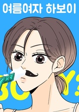 Летняя девушка Хабой