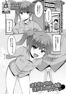 Onaho wo Baka ni Shi Onaho ni Sareta Imouto