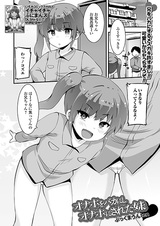 Onaho wo Baka ni Shi Onaho ni Sareta Imouto