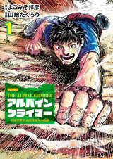 The Alpine Climber: Tandoku Touhansha Yamanoi Yasushi no Kiseki